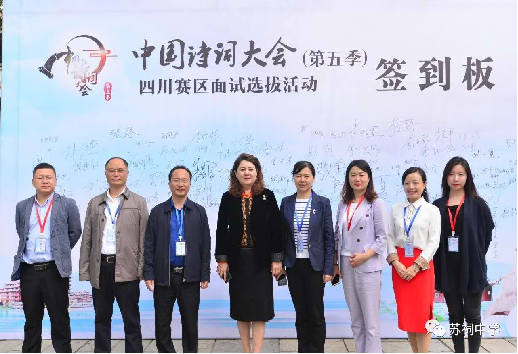 中国诗词大会（第五季）四川赛区面试选拔活动在公司举行