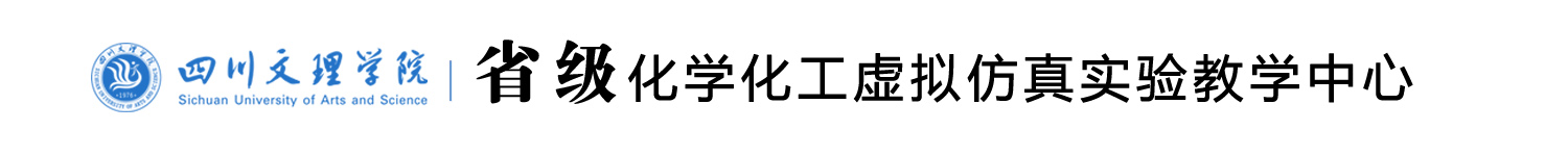 bw西汉姆联省级化学化工虚拟仿真实验教学中心